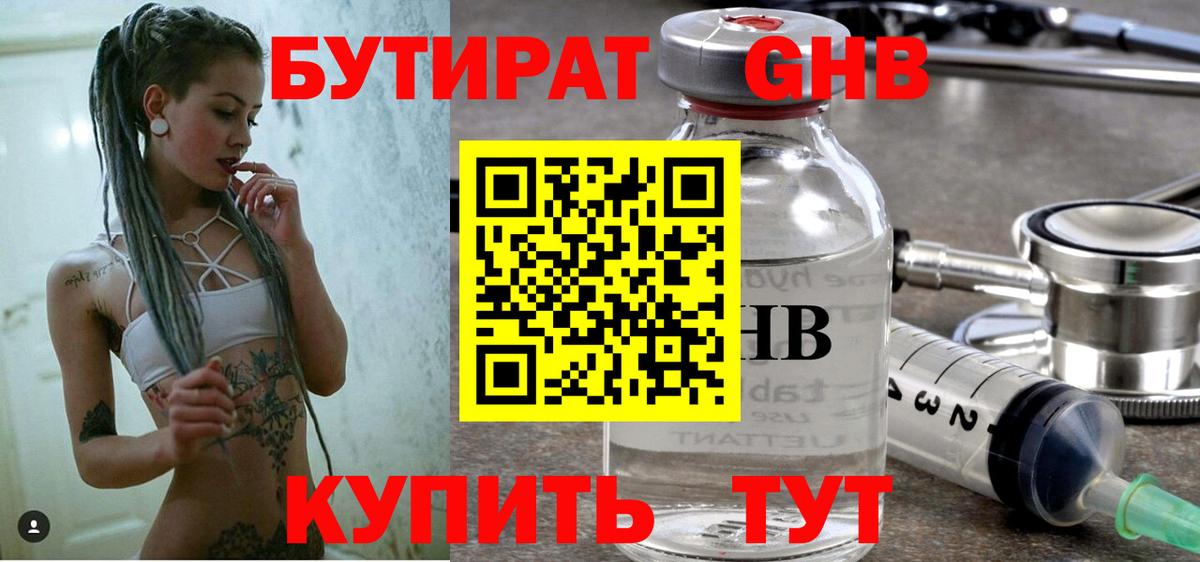 БУТИРАТ бутандиол  Вход с VPN  Гулькевичи 