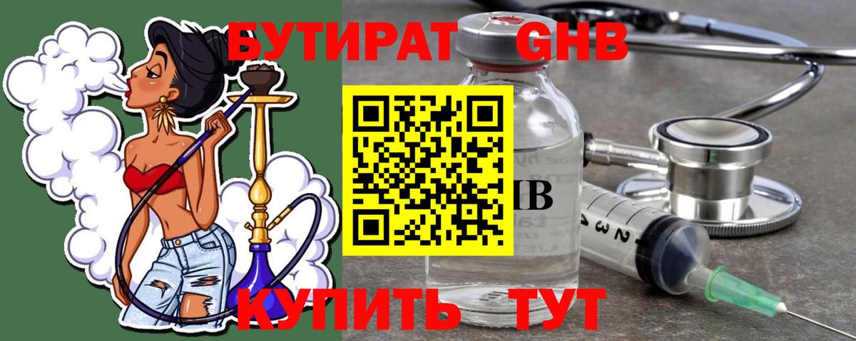 БУТИРАТ BDO Гулькевичи