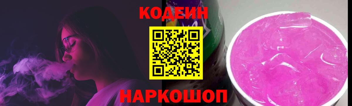 Гулькевичи  где купить наркоту  Вход с VPN  Codein напиток Lean (лин) 