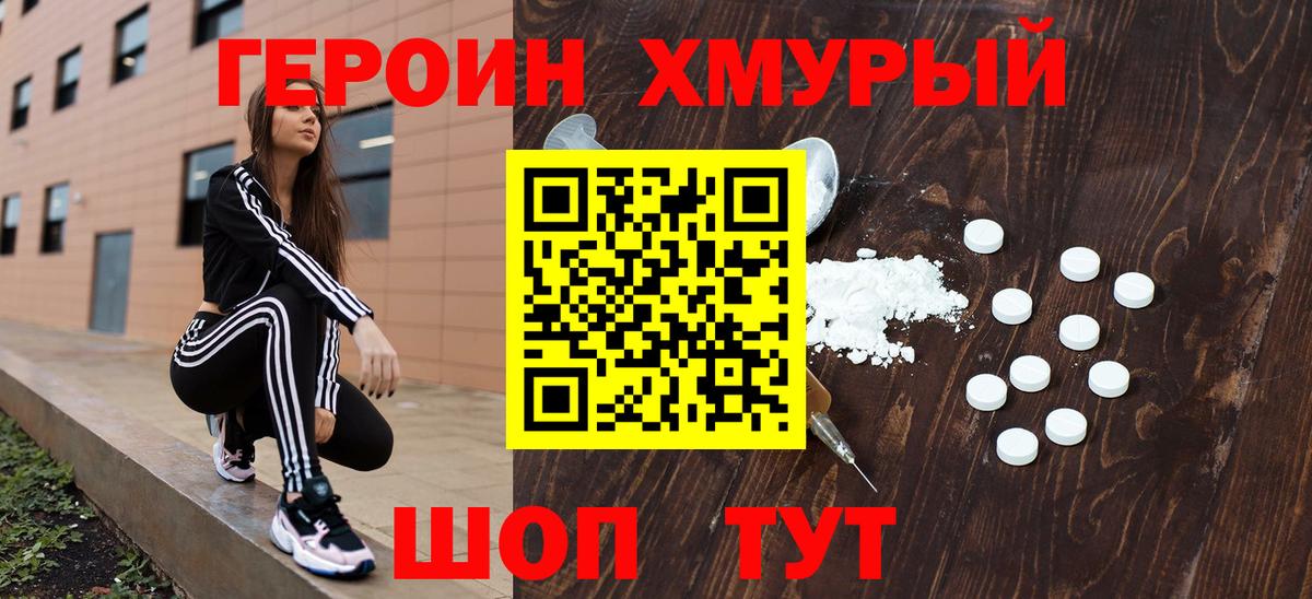 ГЕРОИН  Вход с VPN  Гулькевичи  Героин хмурый 