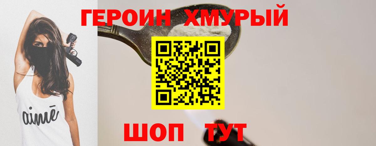 Героин Heroin Гулькевичи